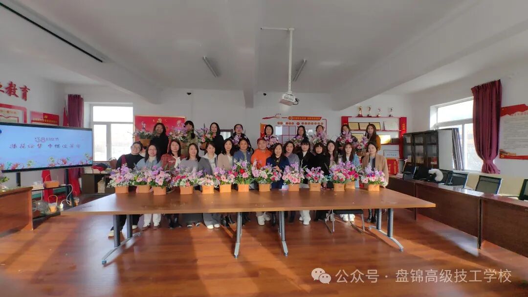 2025年盘锦高级技工学校妇女节活动纪实